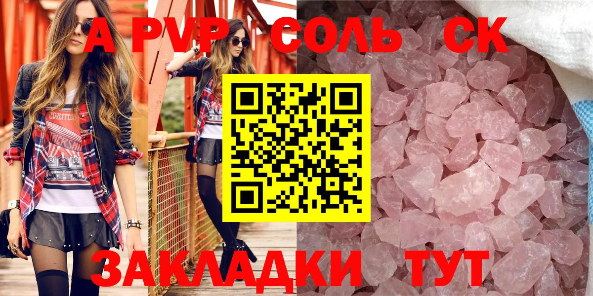 A-PVP крисы CK  APVP  Альфа ПВП мука  Вход с VPN  Набережные Челны  А ПВП Соль 