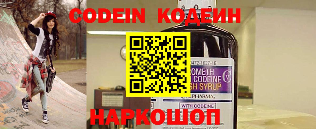Кодеиновый сироп Lean напиток Lean (лин) Набережные Челны