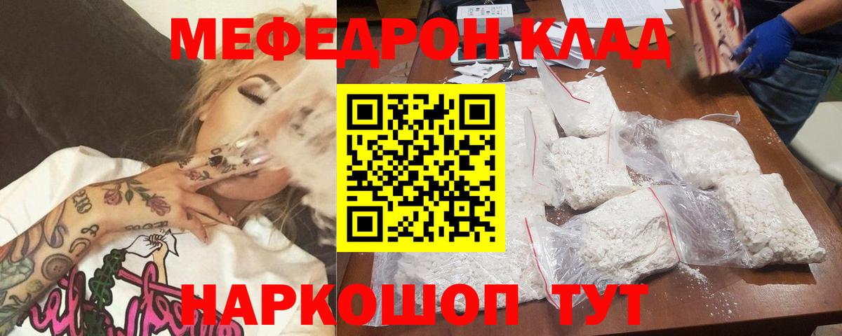 Меф  Набережные Челны