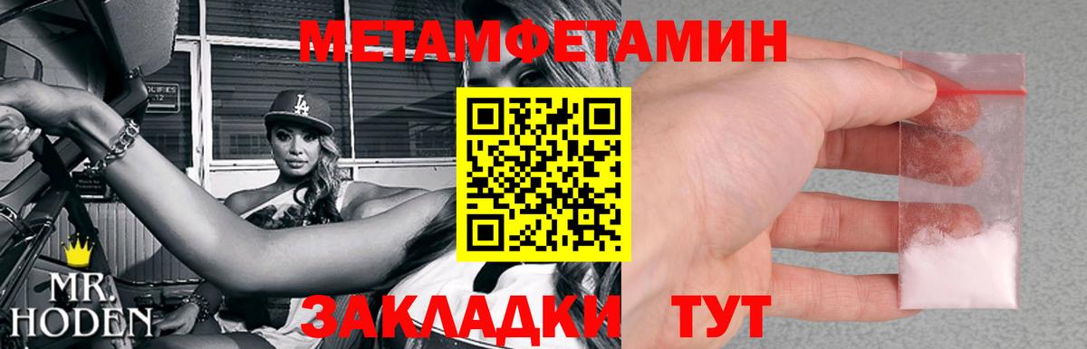 Первитин Methamphetamine Набережные Челны